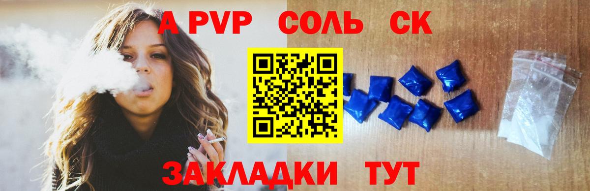 где найти   A-PVP СК  Киселёвск  Вход с VPN  Alfa_PVP мука 