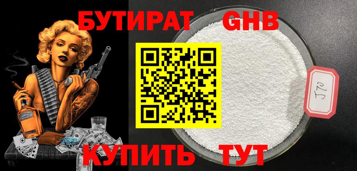 БУТИРАТ вода Киселёвск