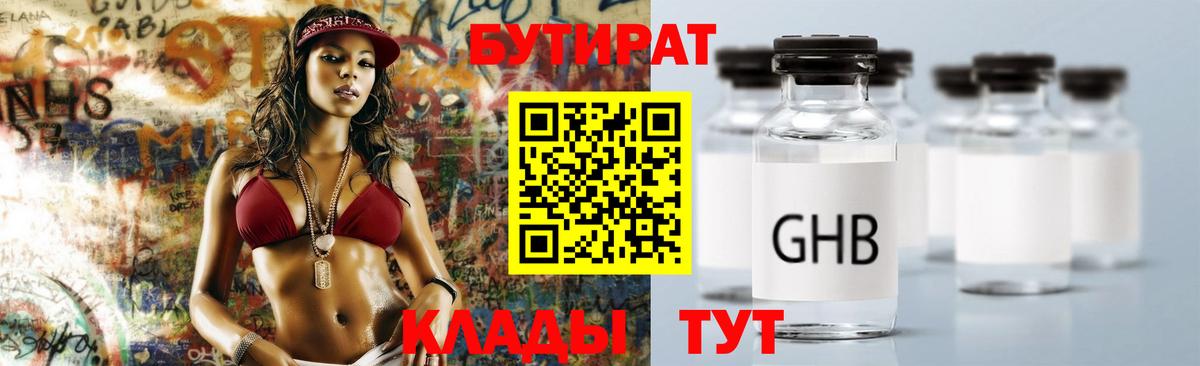 Бутират BDO  Вход с VPN  БУТИРАТ  Киселёвск 