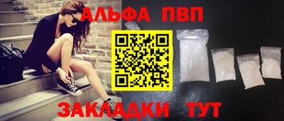 альфа пвп Краснодар